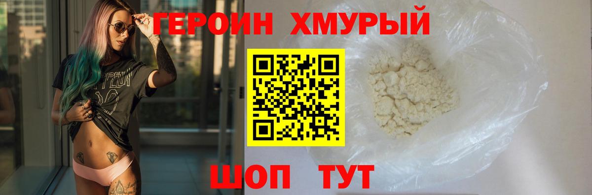 Героин белый Минусинск