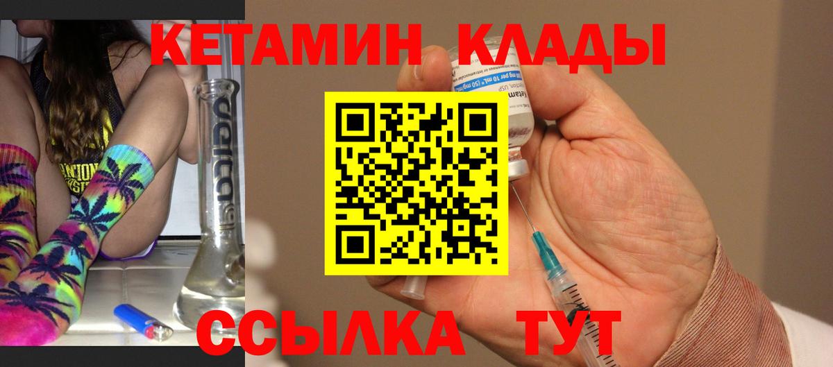 КЕТАМИН ketamine  Вход с VPN  Минусинск 
