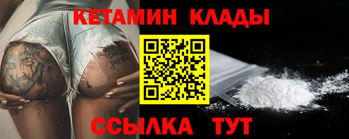 КЕТАМИН VHQ Минусинск