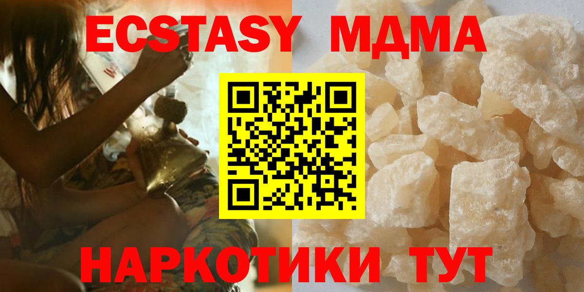 MDMA кристаллы  Вход с VPN  МДМА Molly  Минусинск 
