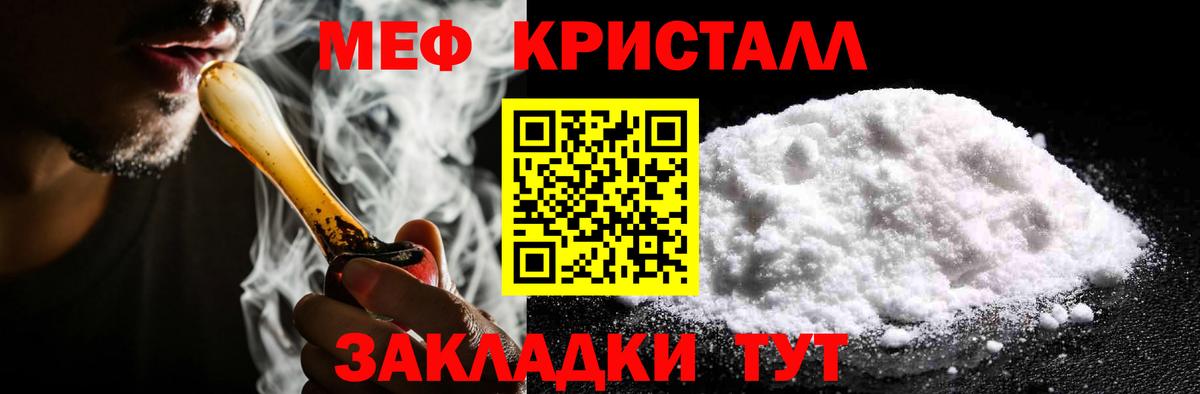 МЕФ кристаллы Минусинск