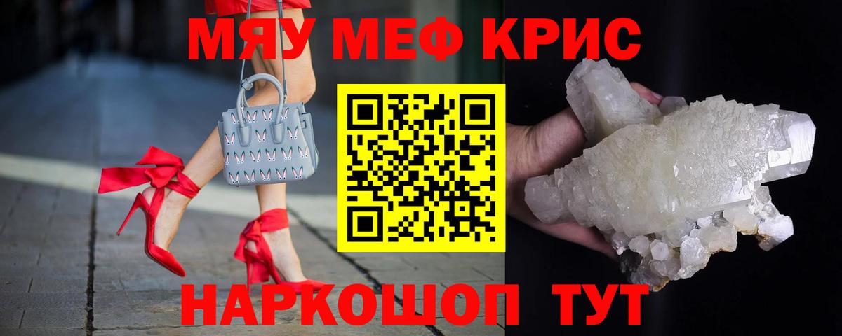 МЯУ-МЯУ  OMG как зайти  Вход с VPN  наркотики  Минусинск  Меф мука 