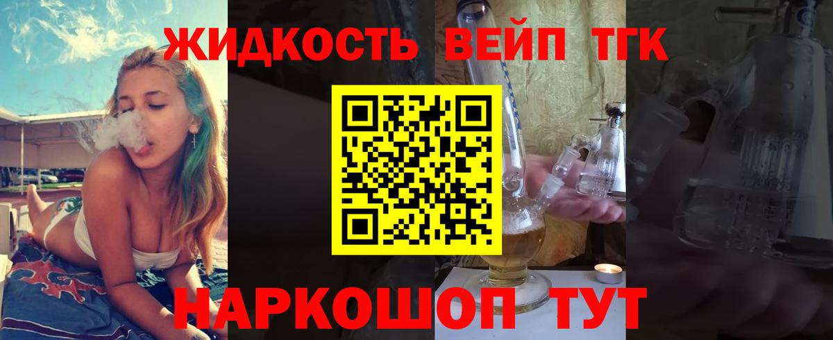 ТГК жижа Минусинск